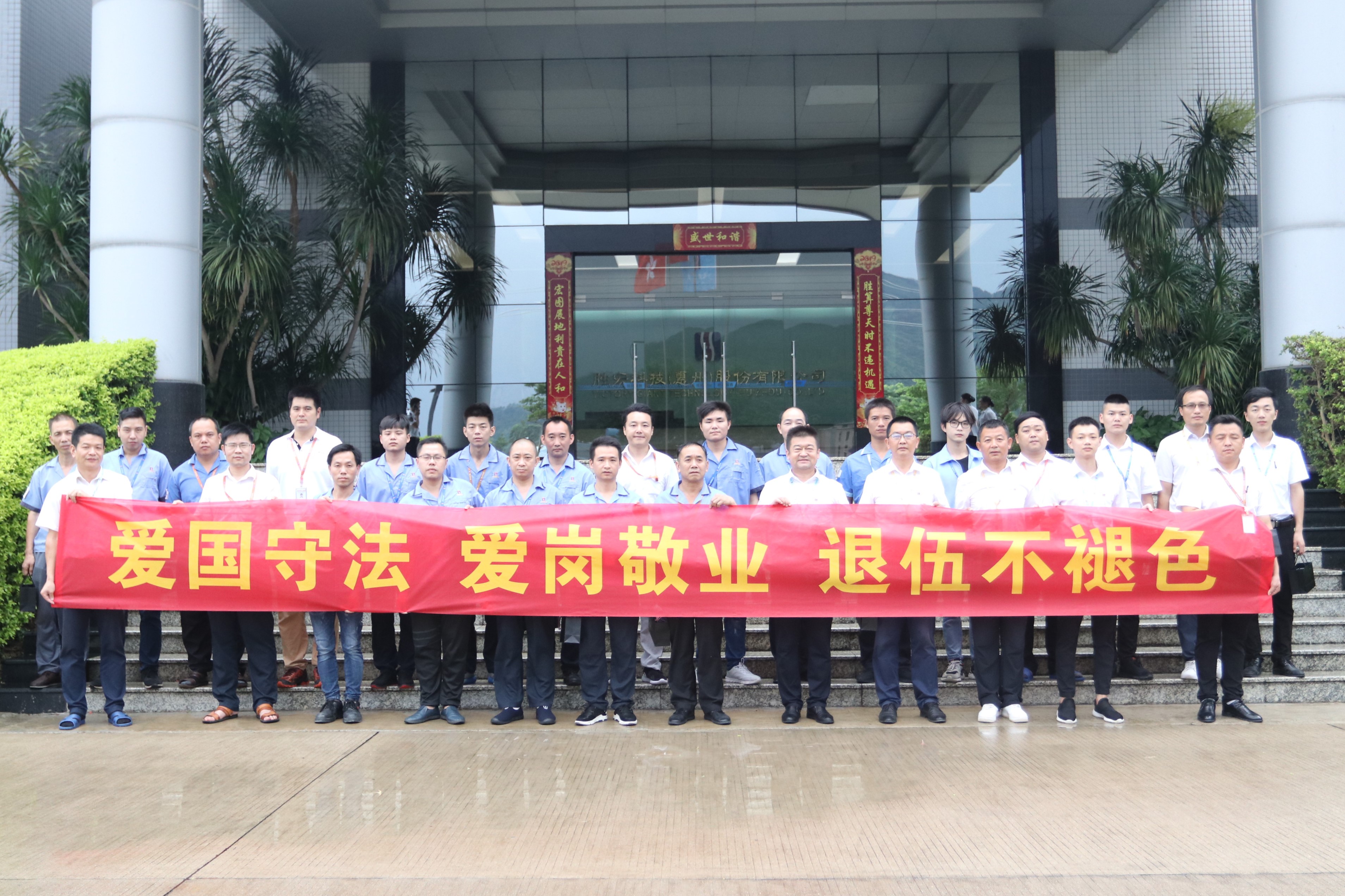 伟德国际1946官方网科技举行八一退伍武士活动