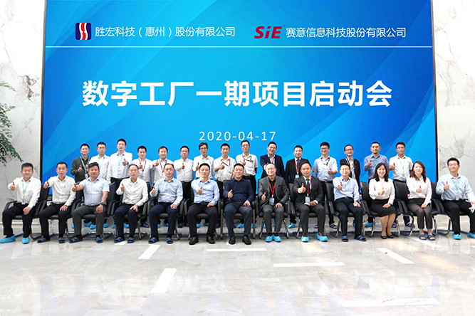 着眼未来，优化效能。伟德国际1946官方网科技数字工厂一期项目正式启动