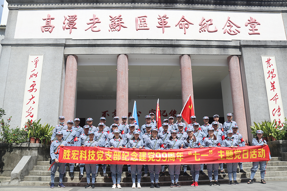 走进革命老区—伟德国际1946官方网科技党支部开展庆祝建党99周年“七一”主题党日活动