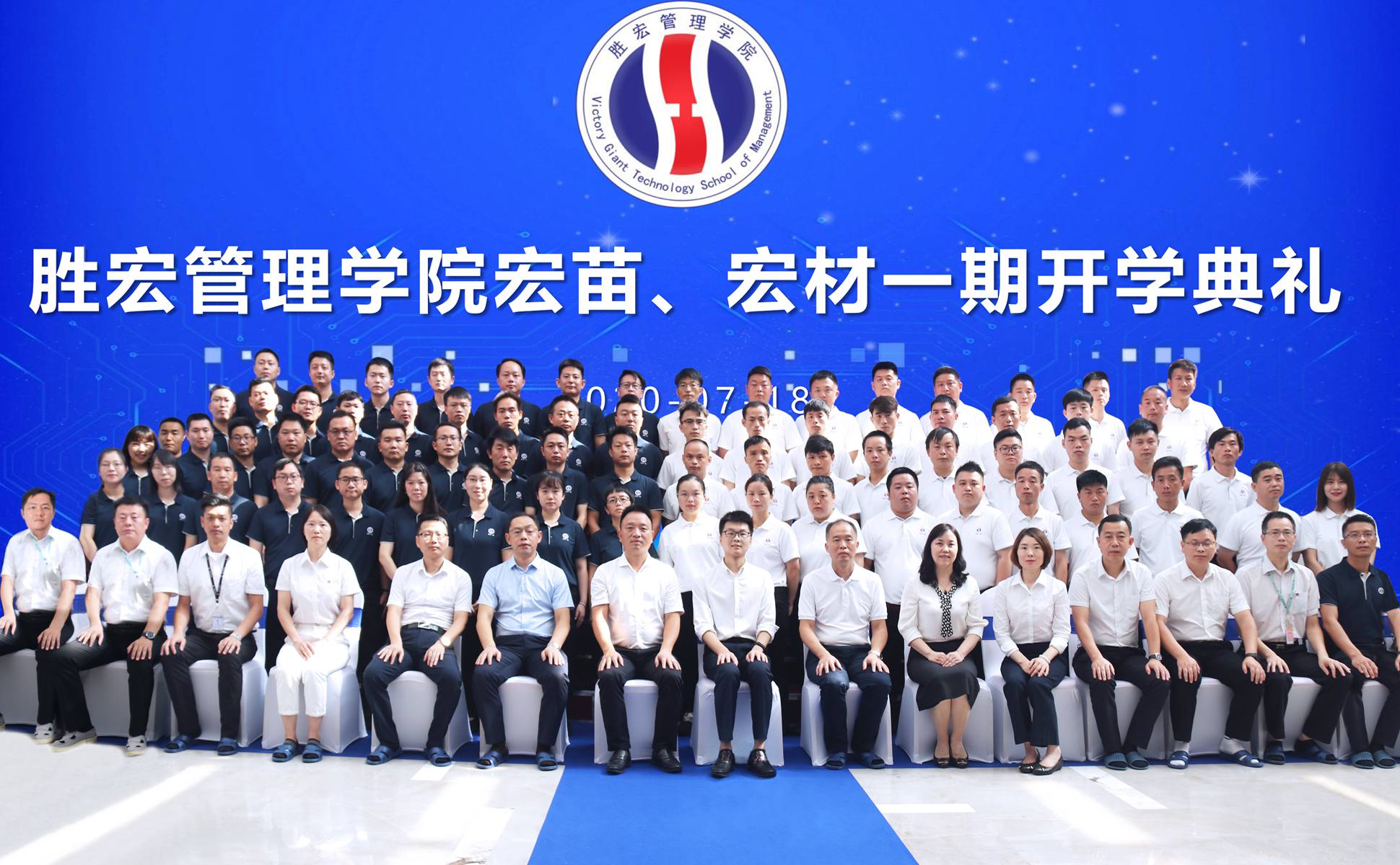 宏心不移 强基育苗  宏图远志 百炼成材 ——伟德国际1946官方网治理学院宏苗、宏材一期开学仪式顺遂举行