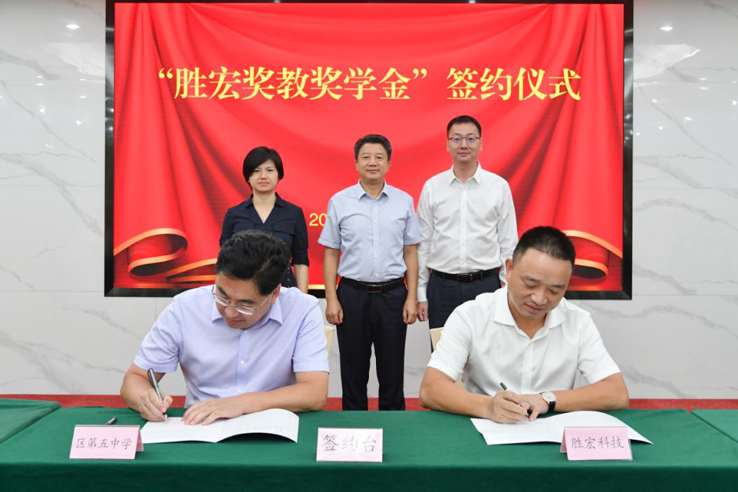 伟德国际1946官方网科技在惠阳五中设立“伟德国际1946官方网奖教奖学金”