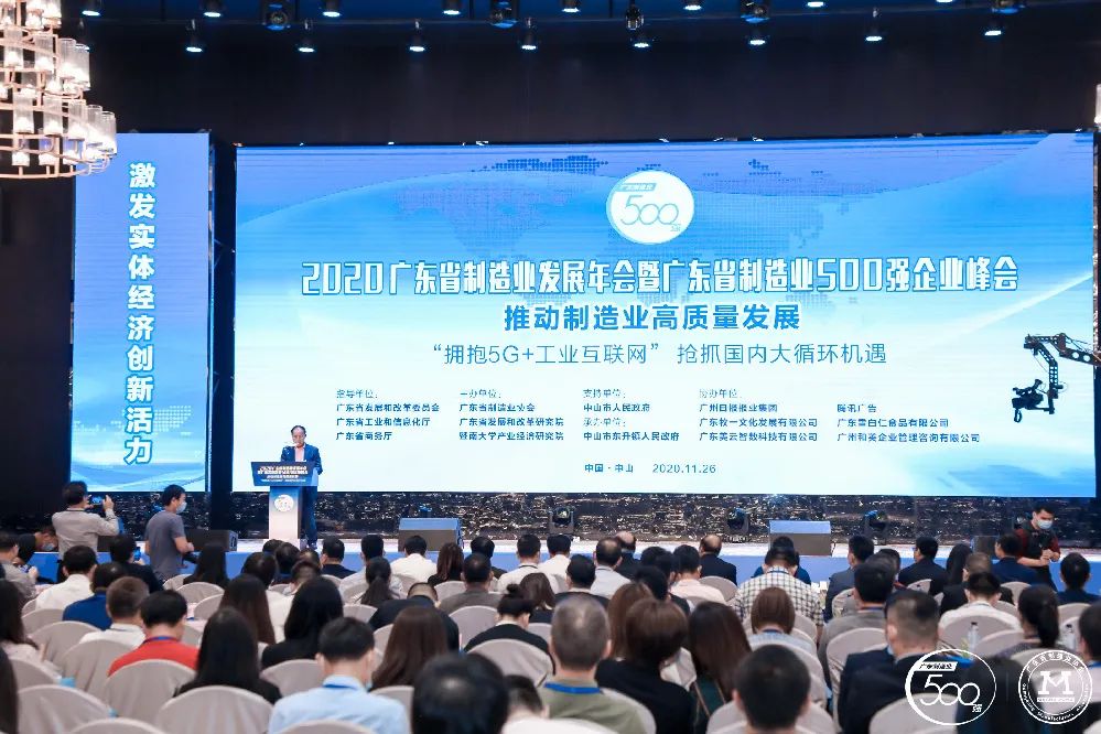 广东省制造业500强榜单新鲜出炉-伟德国际1946官方网科技排名再立异高