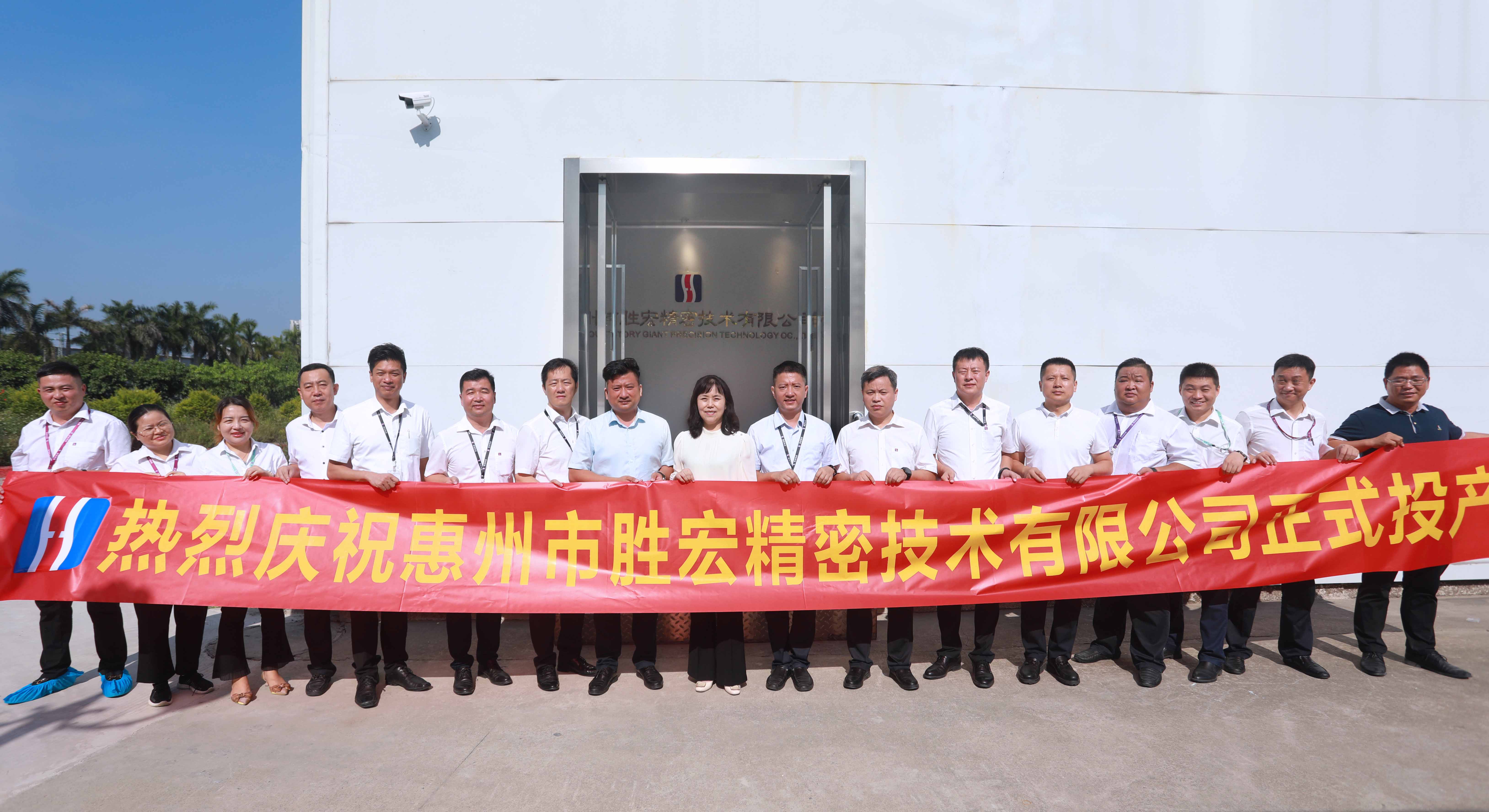 伟德国际1946官方网细密手艺有限公司投产仪式顺遂举行