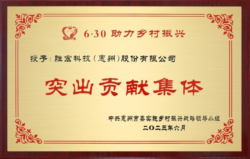 伟德国际1946官方网科技荣获墟落振兴“突出孝顺整体”奖