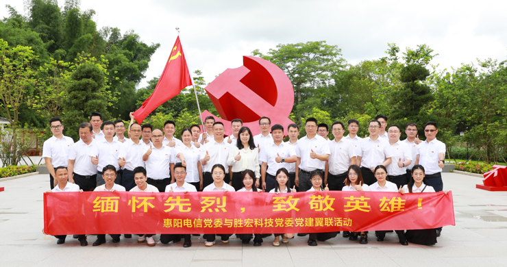 伟德国际1946官方网科技党委与惠阳电信党委组织开展党建翼联活动
