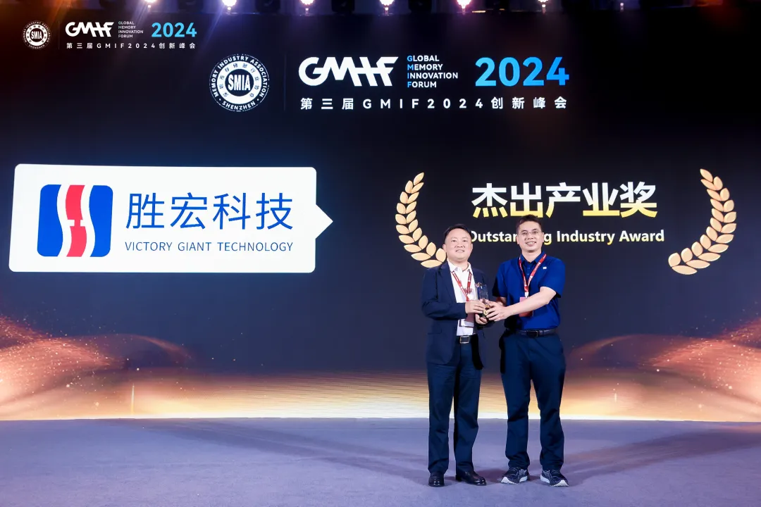 伟德国际1946官方网科技荣获 GMIF 2024 “杰生工业奖”