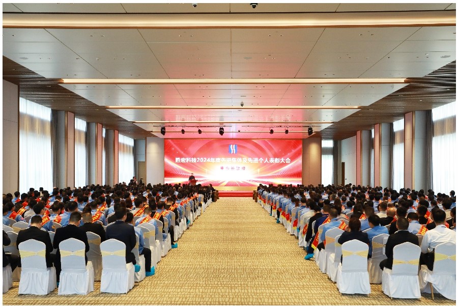 表扬先进促奋进、凝心聚力再出发|伟德国际1946官方网科技2024年度先进整体及先进小我私家表扬大会圆满举行