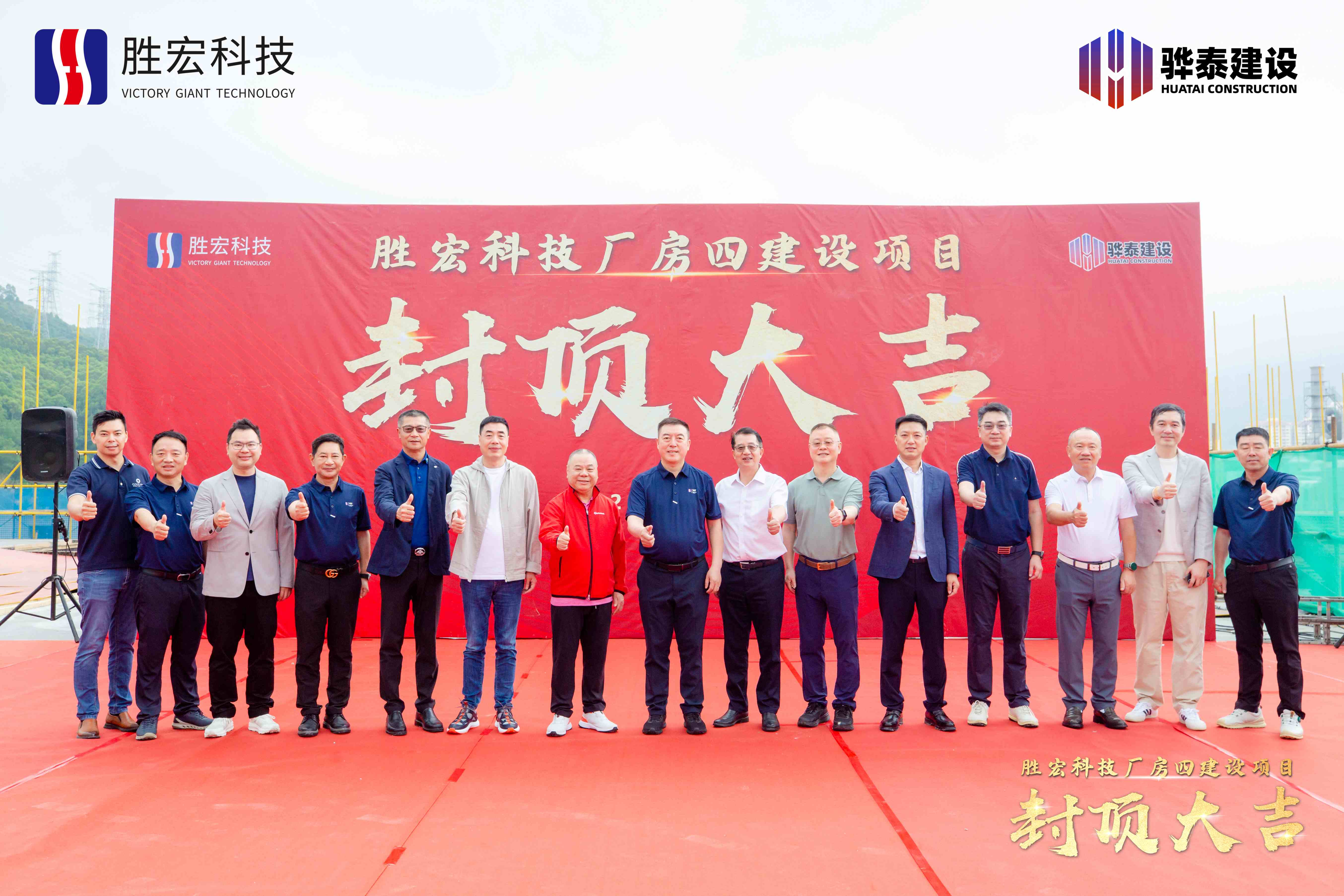 乘势而上?喜封金顶|伟德国际1946官方网科技厂房四封顶仪式圆满举行！